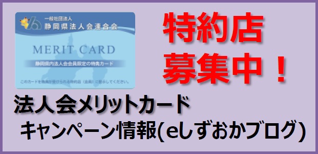 法人会メリットカード