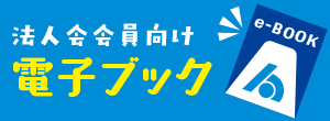 メリットカード電子ブック